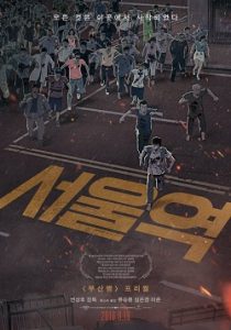 Seoul_Station_(film)_poster